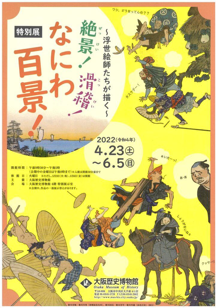 地方独立行政法人 大阪市博物館機構