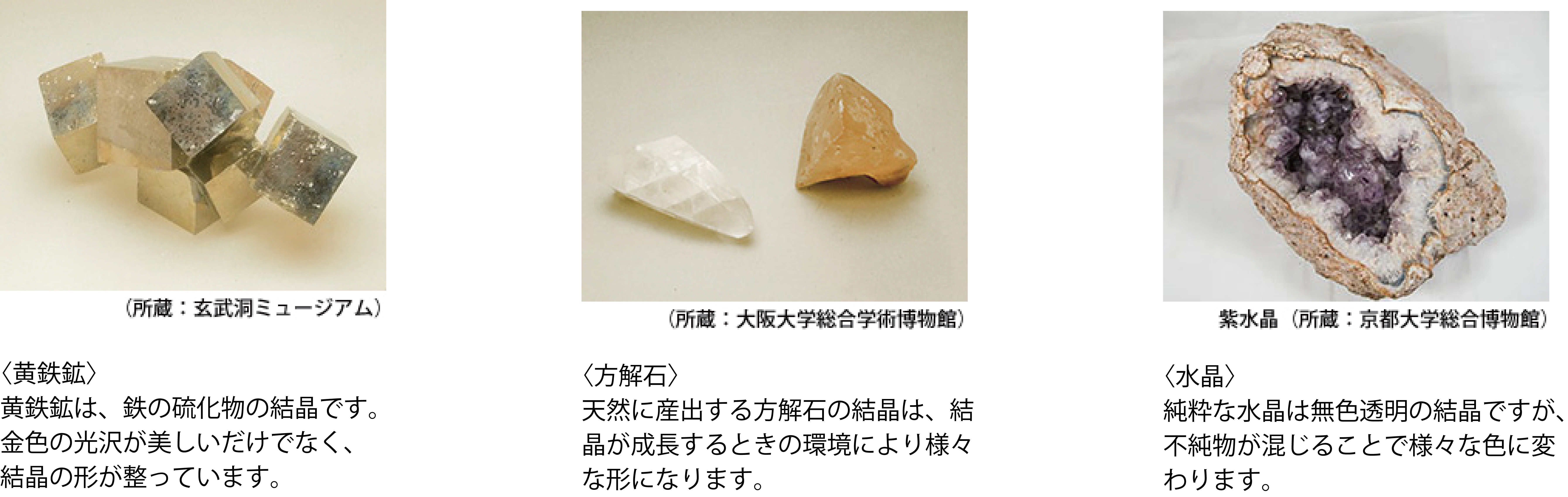 プレスリリース】大阪市立科学館：―2022年は世界鉱物年― 企画展「鉱物 