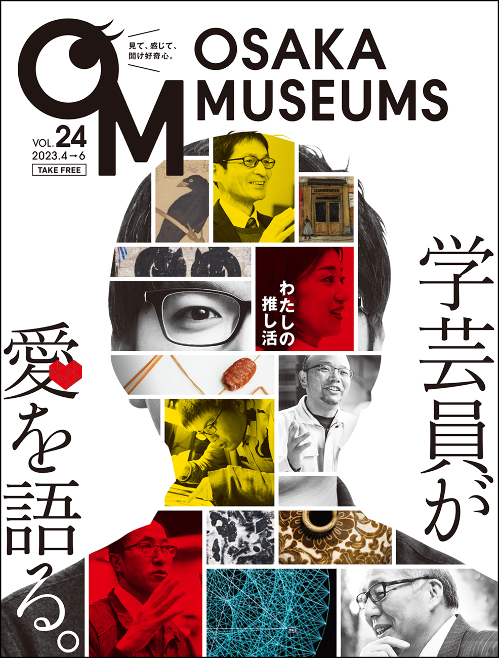 大阪市  ミュージアムガイド ＋ OSAKA MUSEUMS Vol.23,24